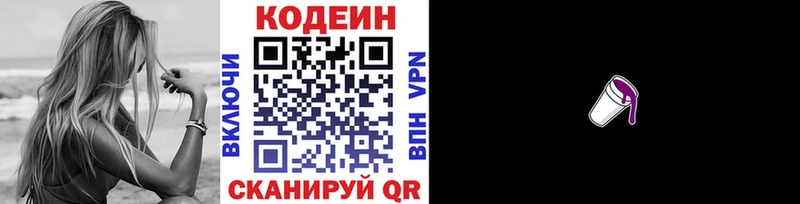 Кодеин напиток Lean (лин)  купить   Асино 